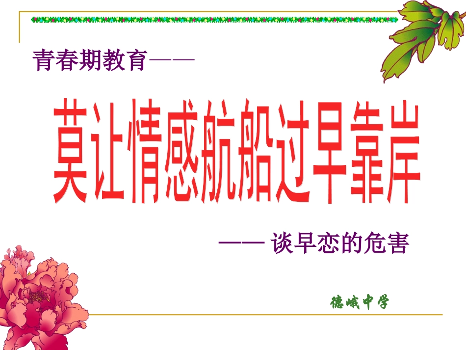 早恋的危害1_第1页