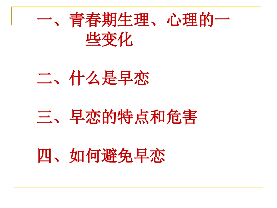 早恋的危害1_第2页