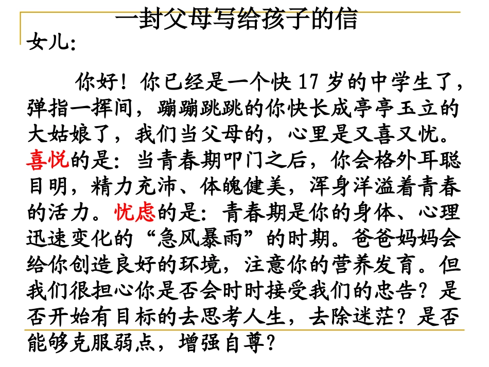 早恋的危害1_第3页