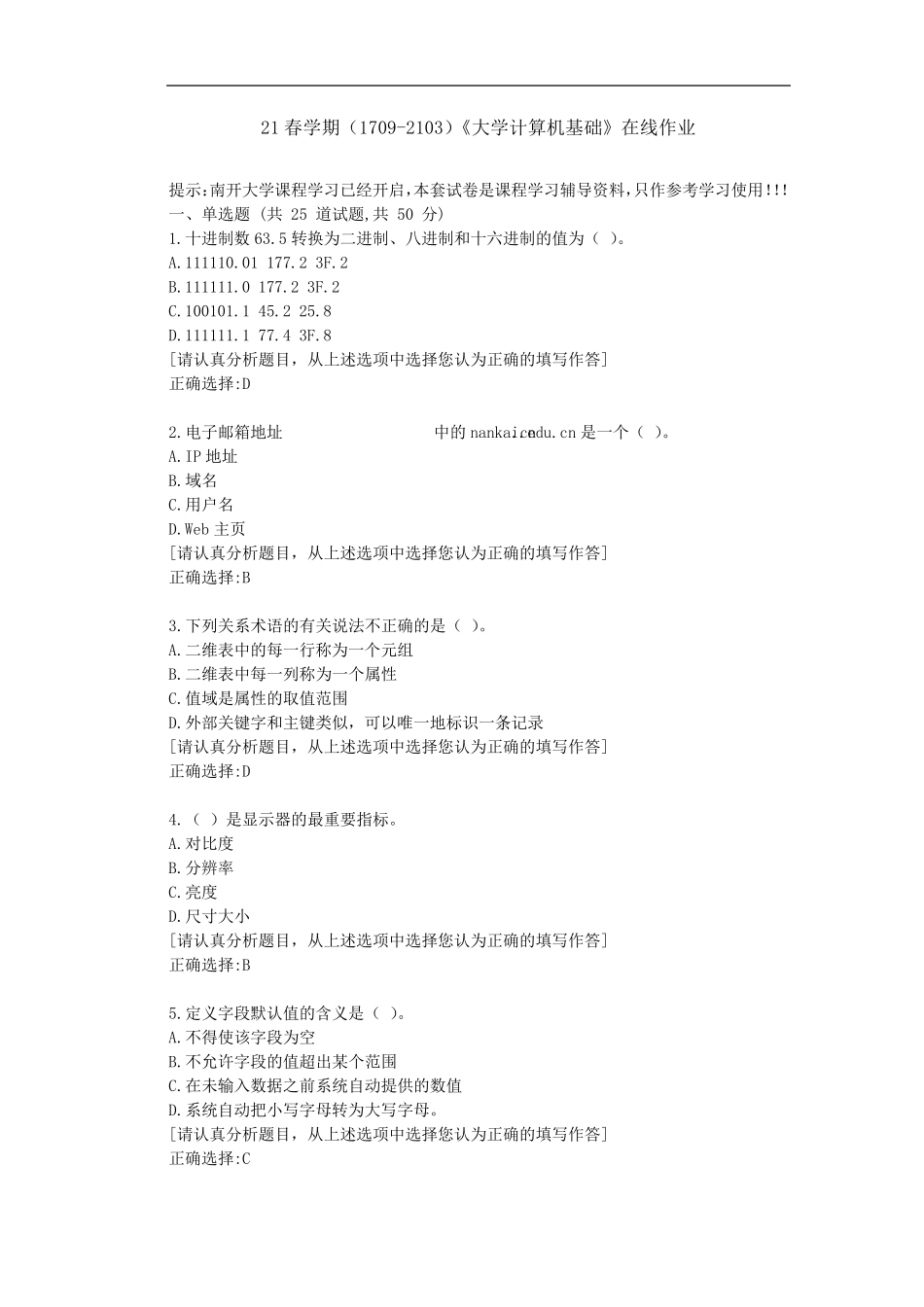 南开21春学期《大学计算机基础》在线作业-答案 _第1页