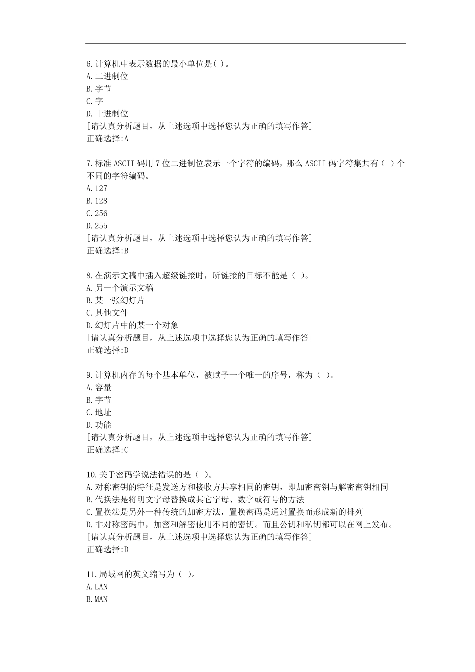 南开21春学期《大学计算机基础》在线作业-答案 _第2页
