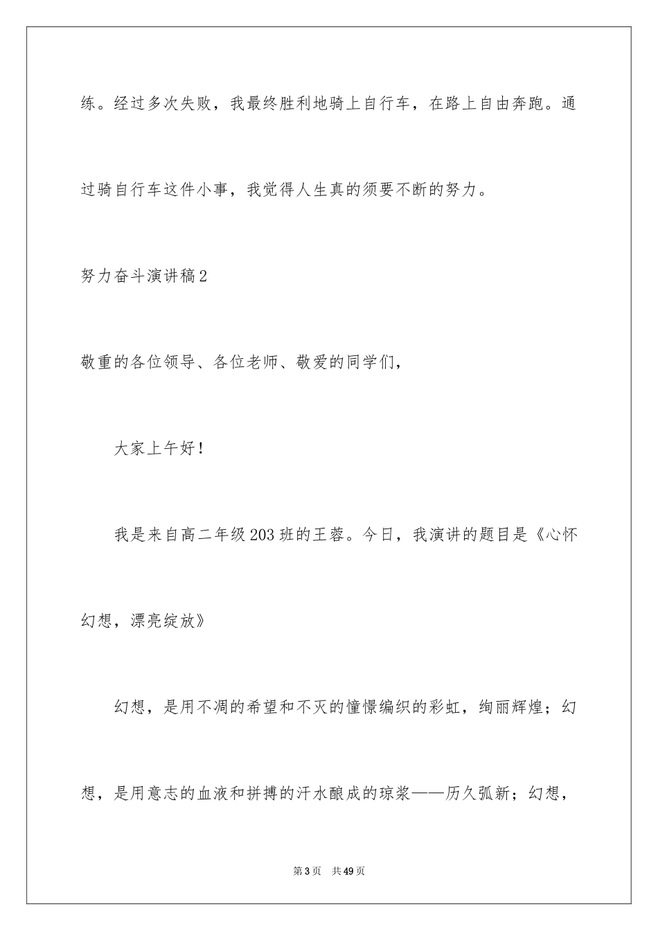 2024努力奋斗演讲稿_1_第3页