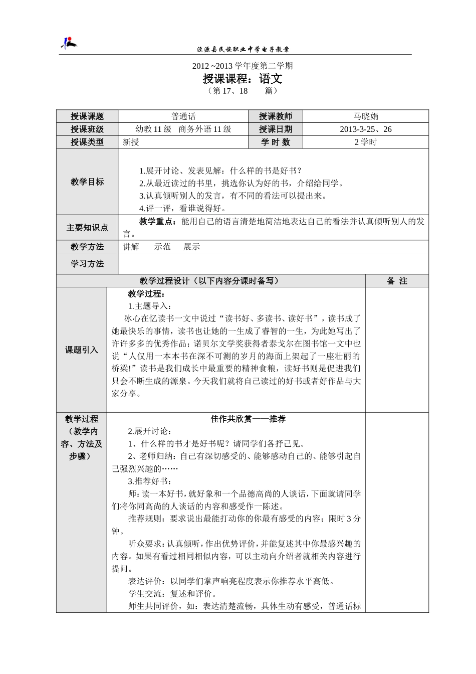 口语交际：佳作欣赏--推荐_第1页