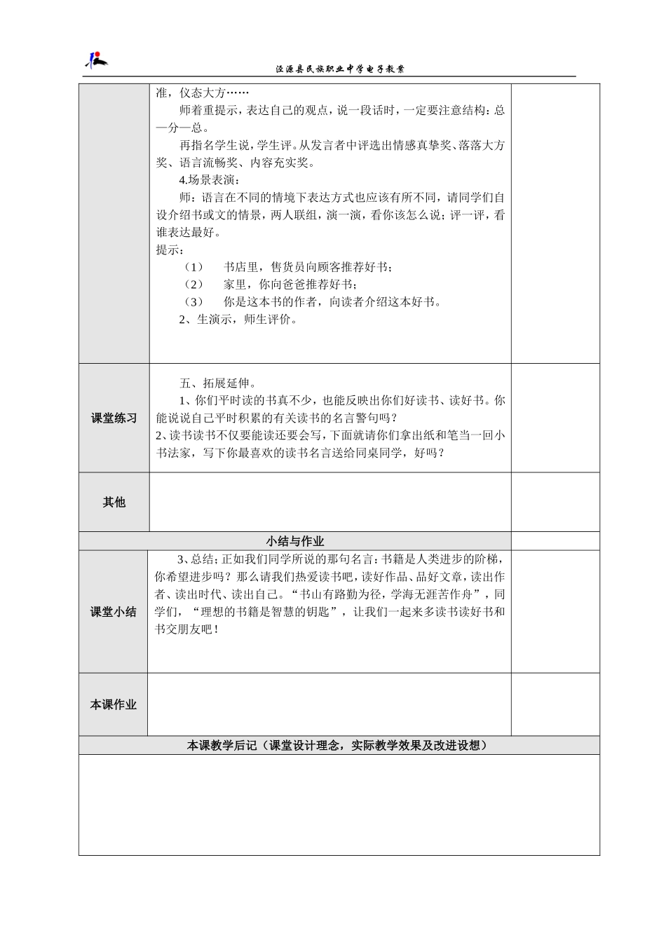 口语交际：佳作欣赏--推荐_第2页