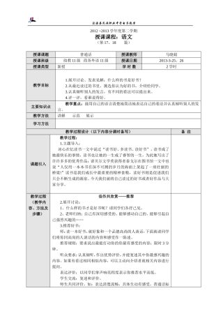 口语交际：佳作欣赏--推荐