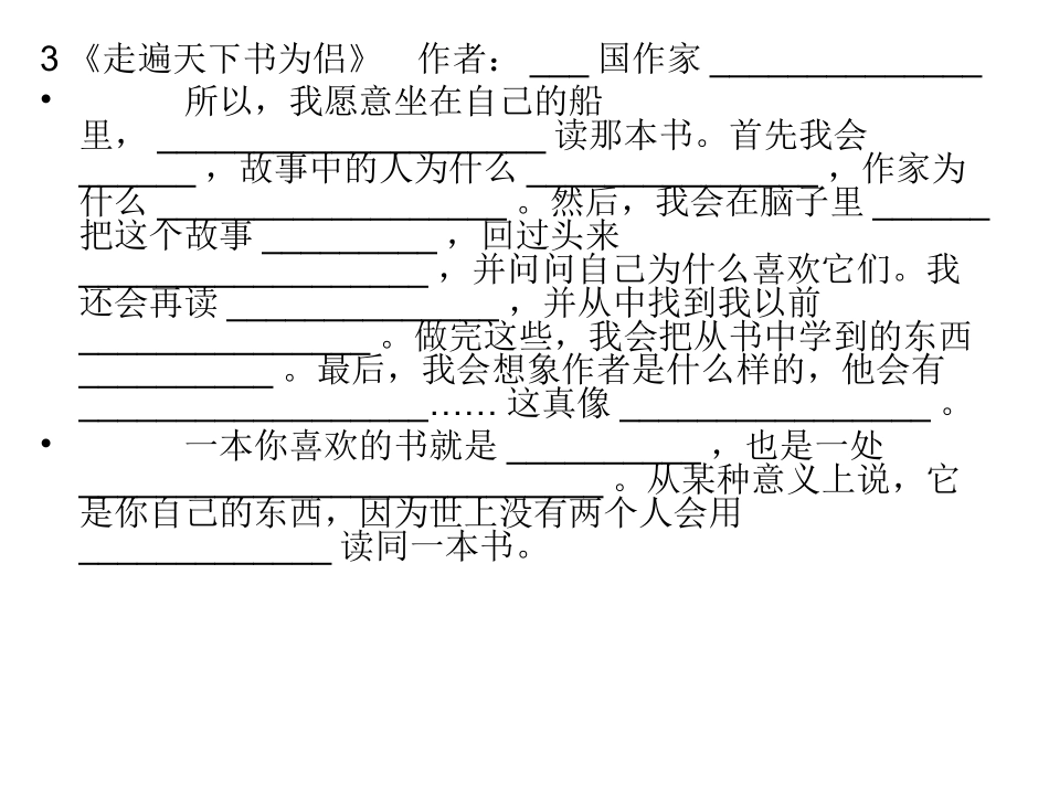按课文内容填空_第2页