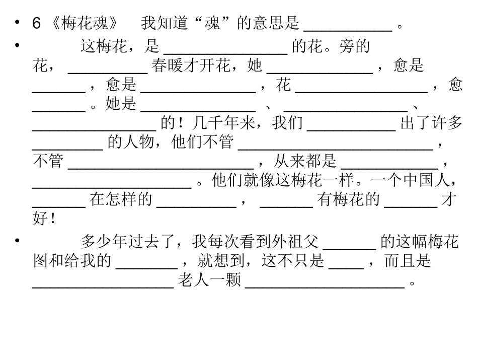 按课文内容填空_第3页
