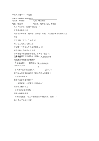 中药调剂题库