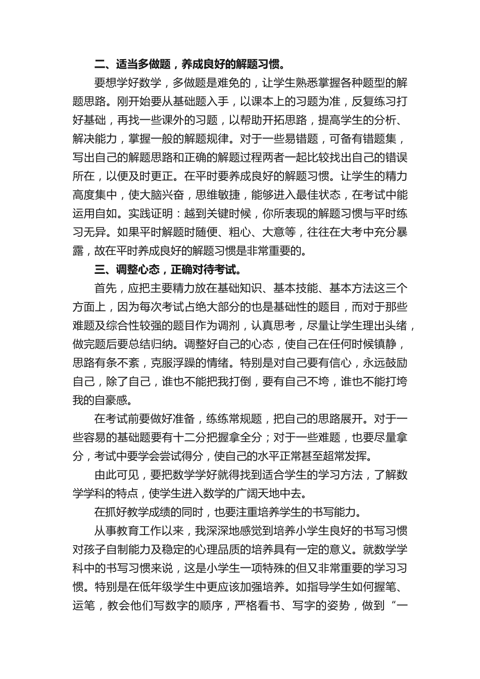 六年级数学毕业班经验交流发言稿(精选8篇) _第2页