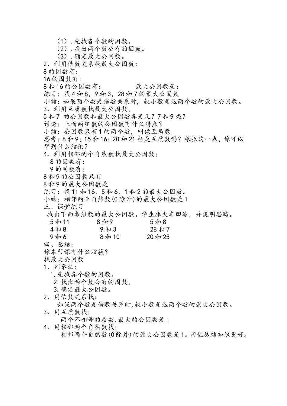 《找最大公因数》教学设计_第2页