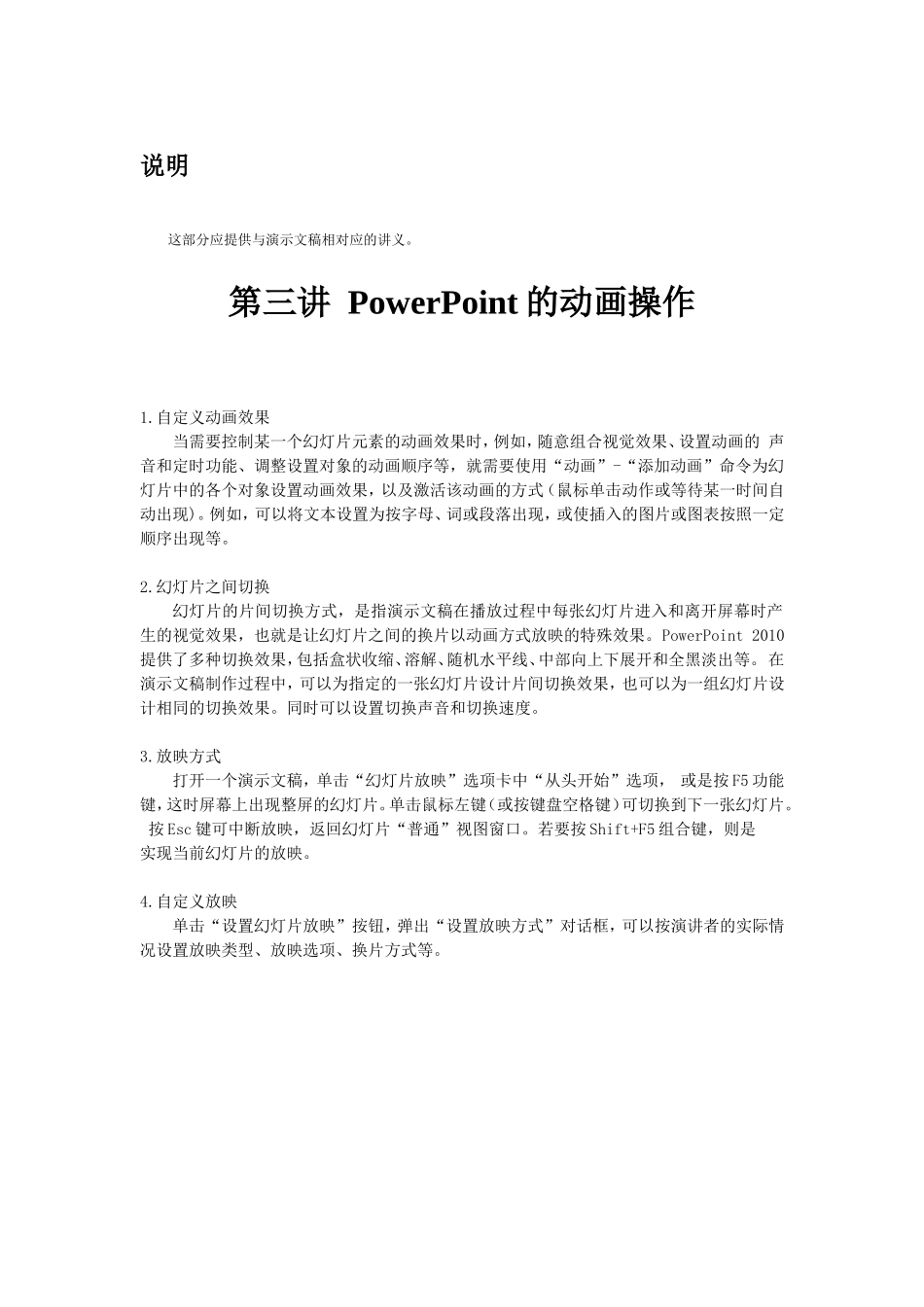 PPT的动画操作_第1页