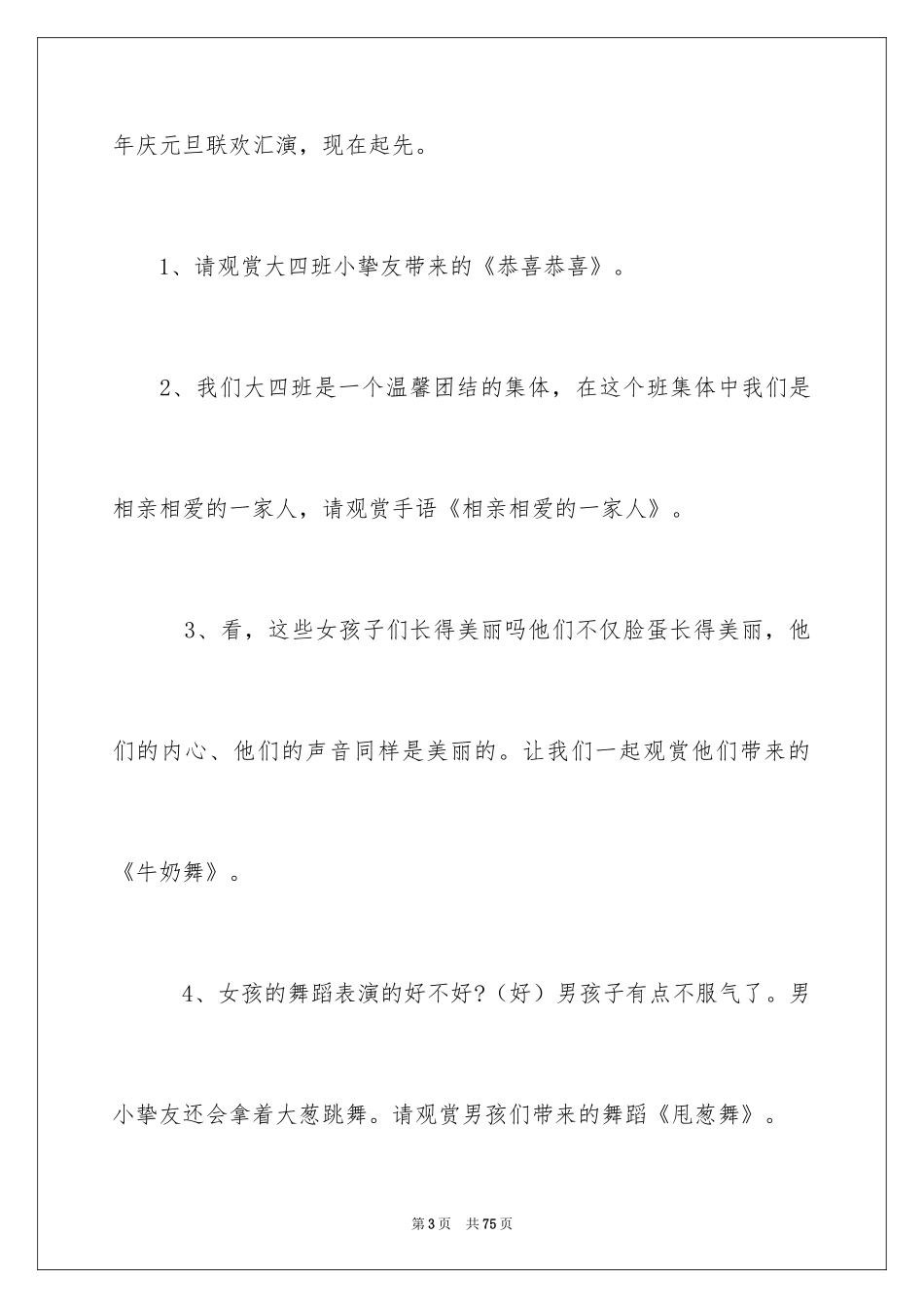 2024元旦联欢会主持词_14_第3页