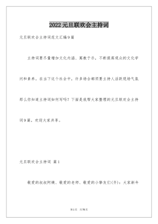 2024元旦联欢会主持词_14