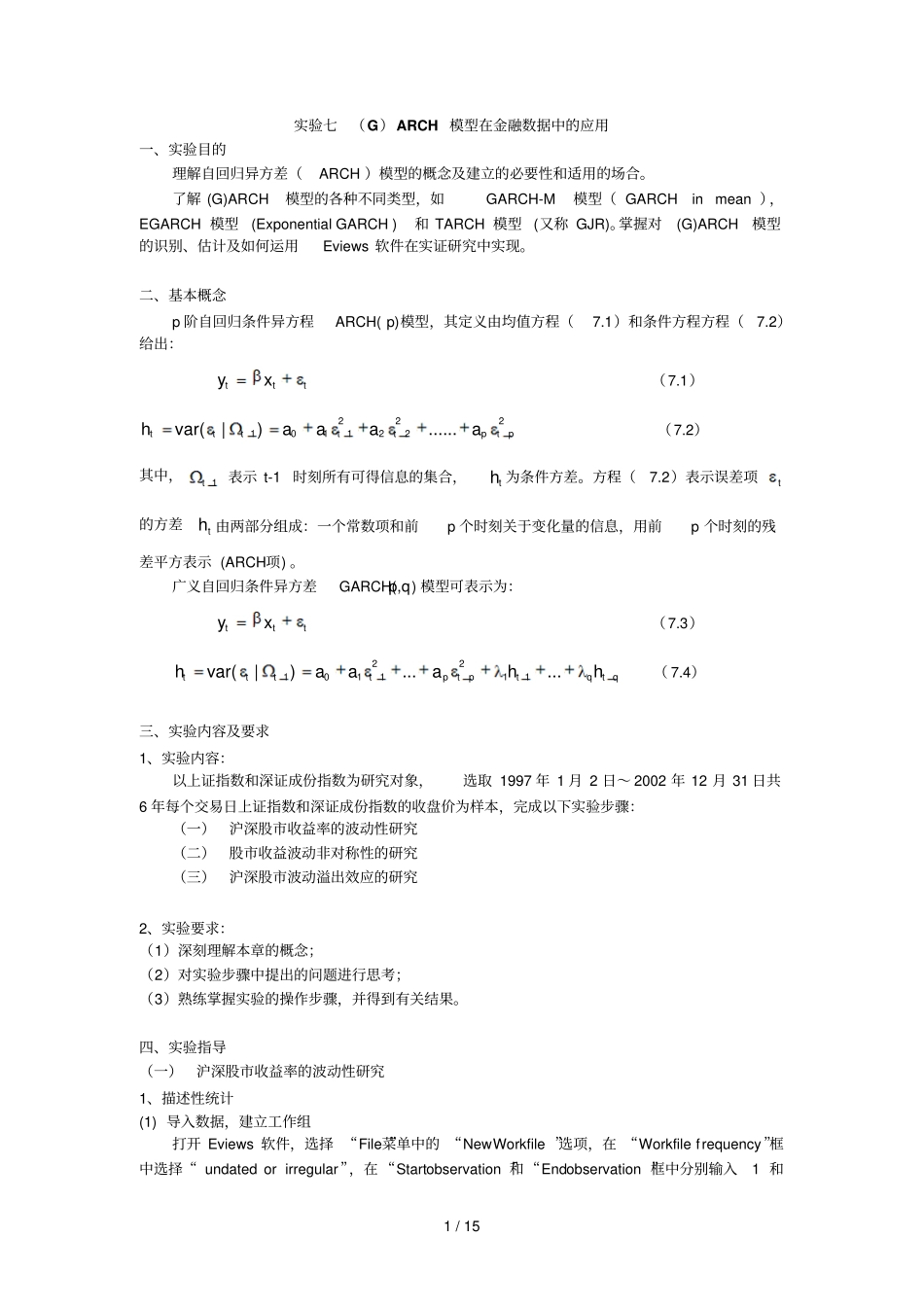 ARCH模型在金融数据中应用_第1页