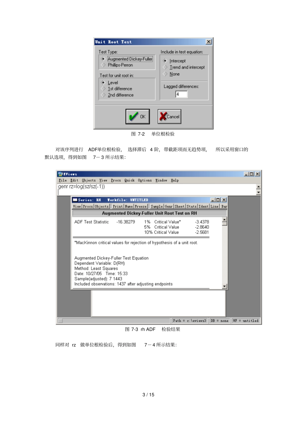 ARCH模型在金融数据中应用_第3页
