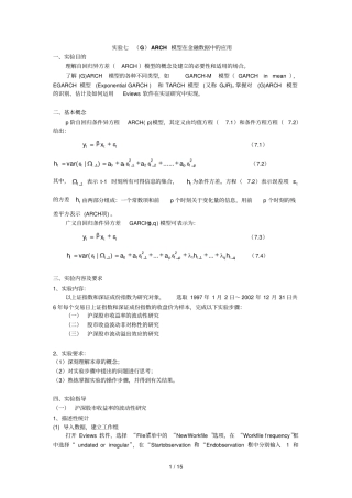 ARCH模型在金融数据中应用