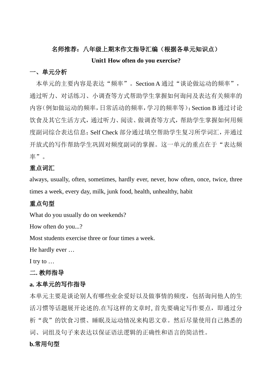 名师推荐：八年级上期末作文指导汇编（根据各单元知识点）_第1页