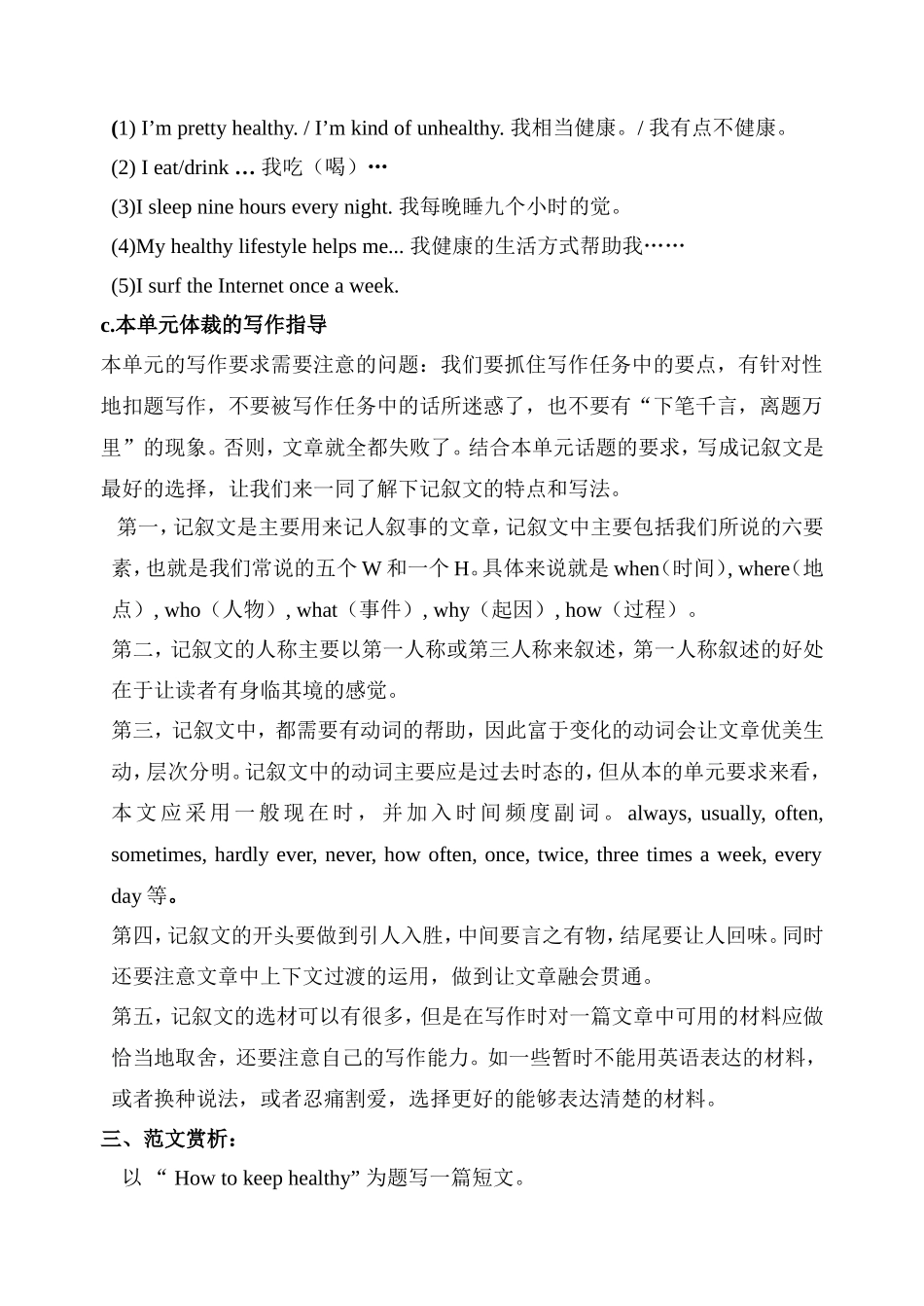 名师推荐：八年级上期末作文指导汇编（根据各单元知识点）_第2页