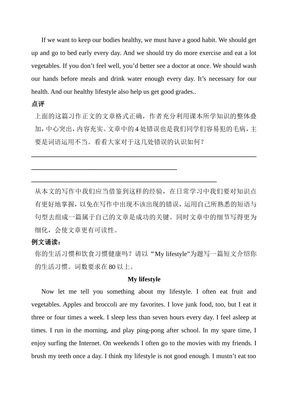 名师推荐：八年级上期末作文指导汇编（根据各单元知识点）_第3页