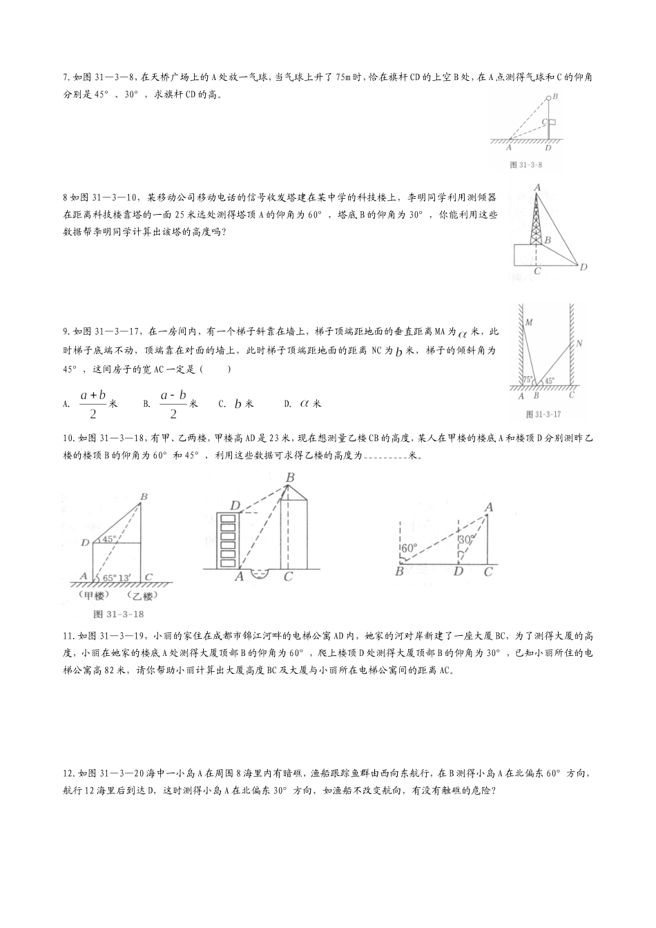 三角函数应用举例_第2页