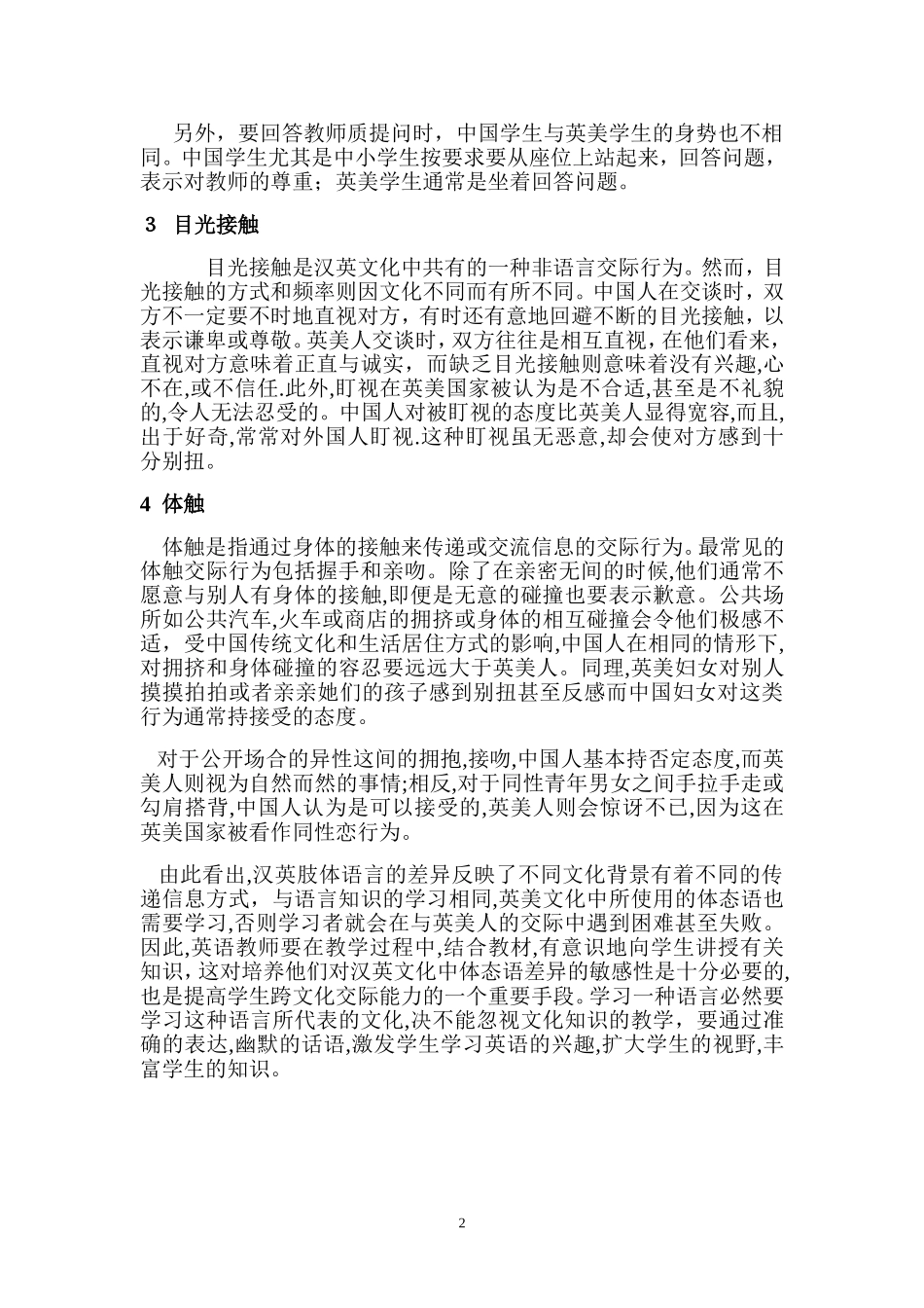 小议汉英文化中的体态语的差异_第2页