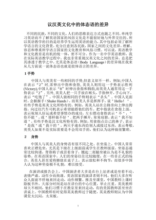 小议汉英文化中的体态语的差异