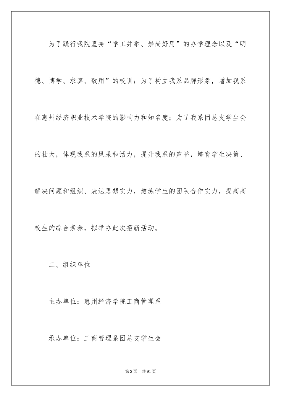 2024学生会招新策划书_2_第2页