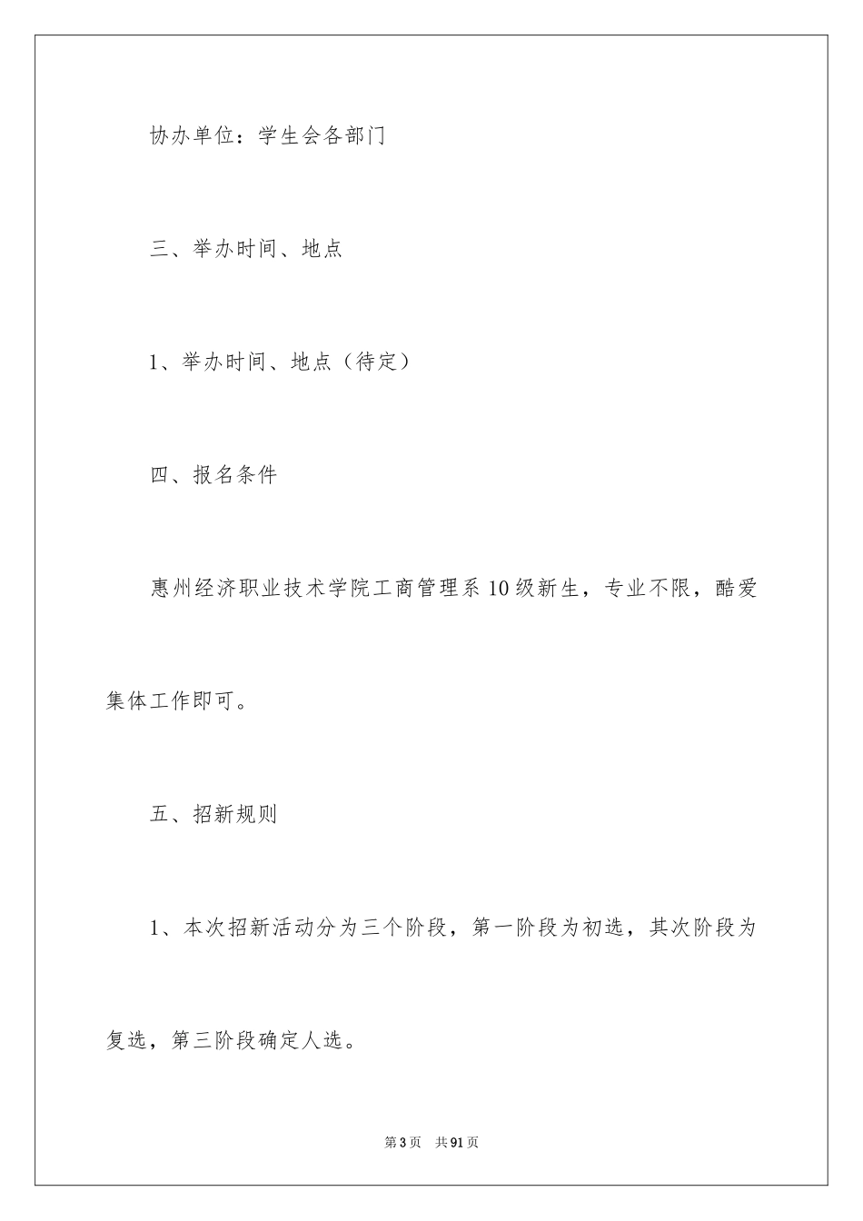 2024学生会招新策划书_2_第3页