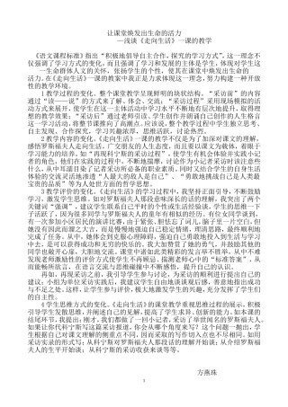 让课堂焕发出生命的活力《走向生活》教学反思