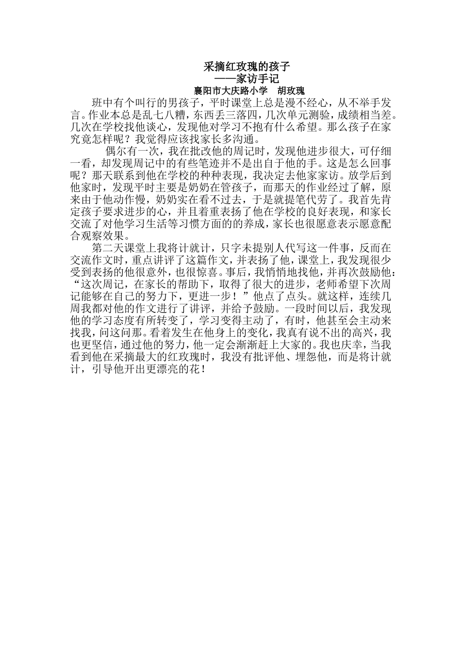 采摘红玫瑰的孩子_第1页