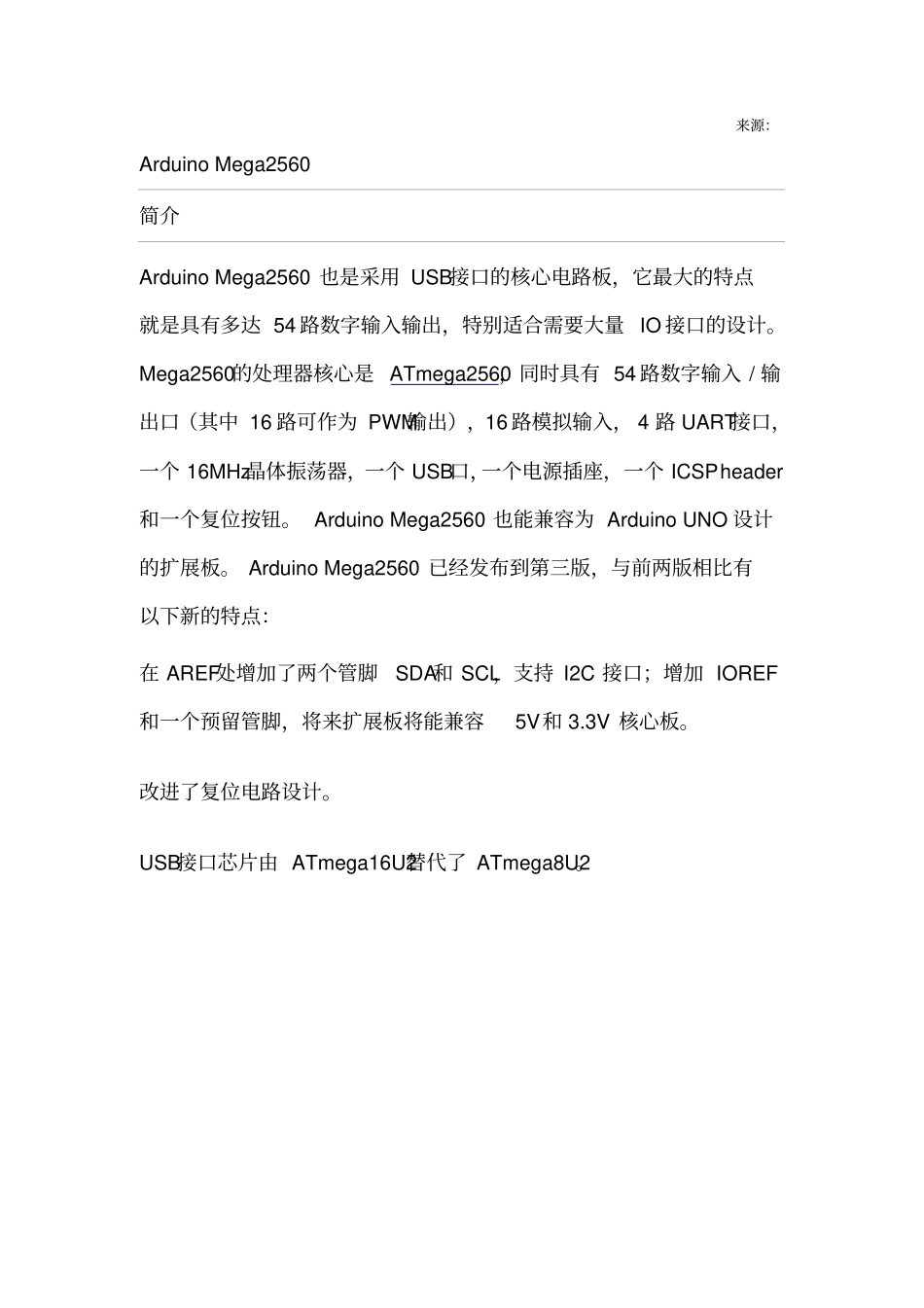 Arduino-Mega-2560使用手册_第1页