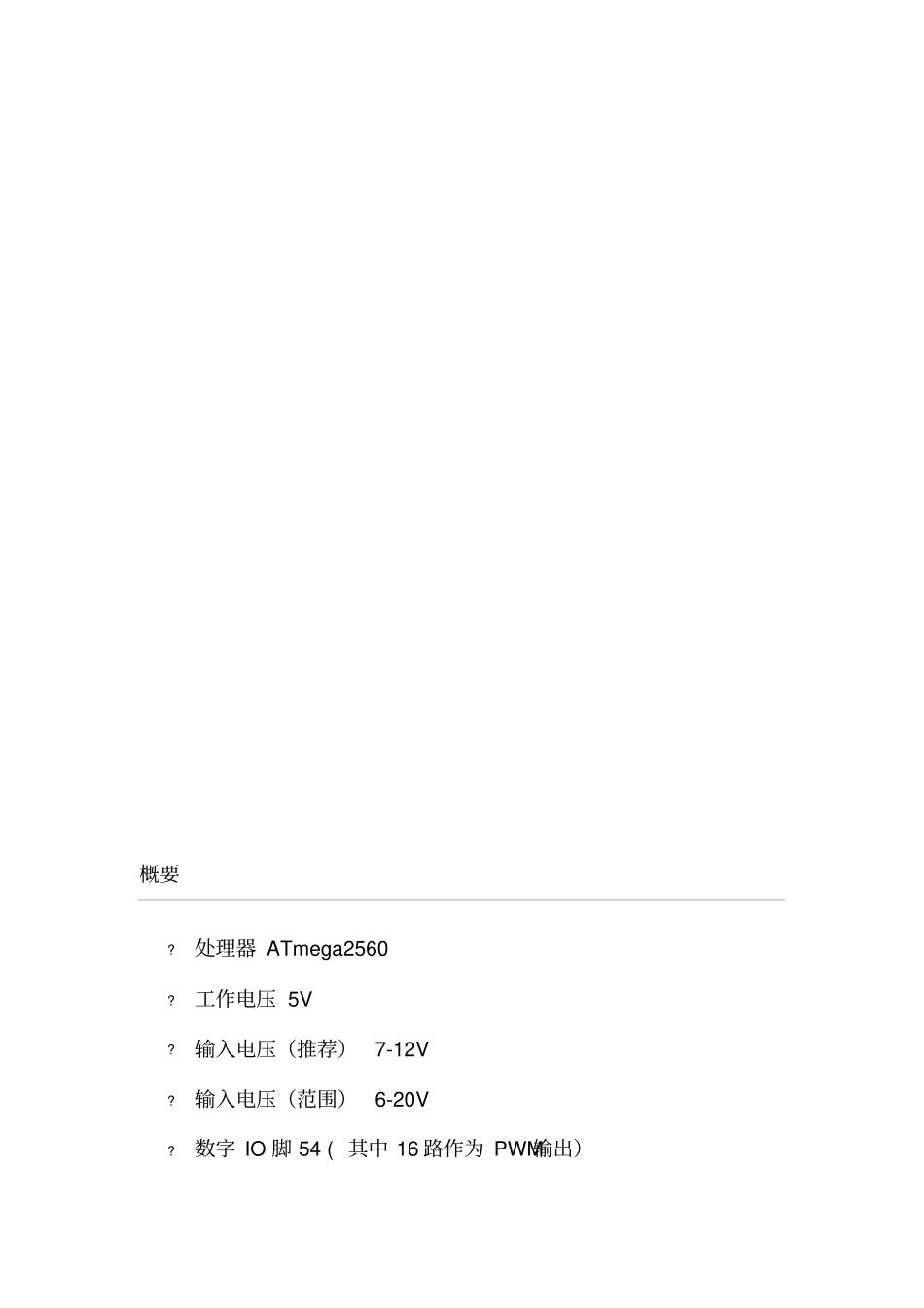 Arduino-Mega-2560使用手册_第2页