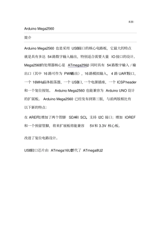 Arduino-Mega-2560使用手册