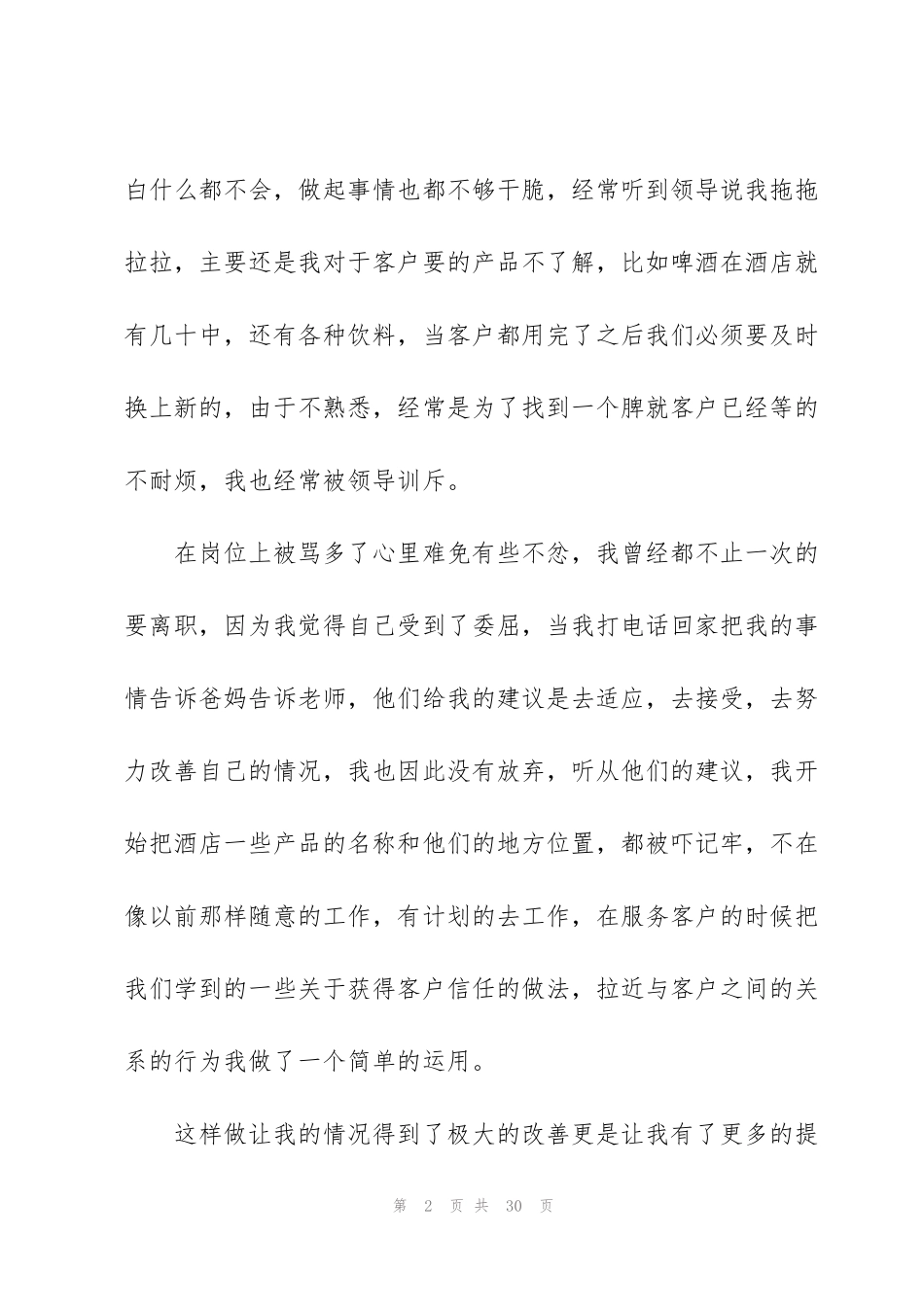 酒店服务员实训心得体会5篇_第2页