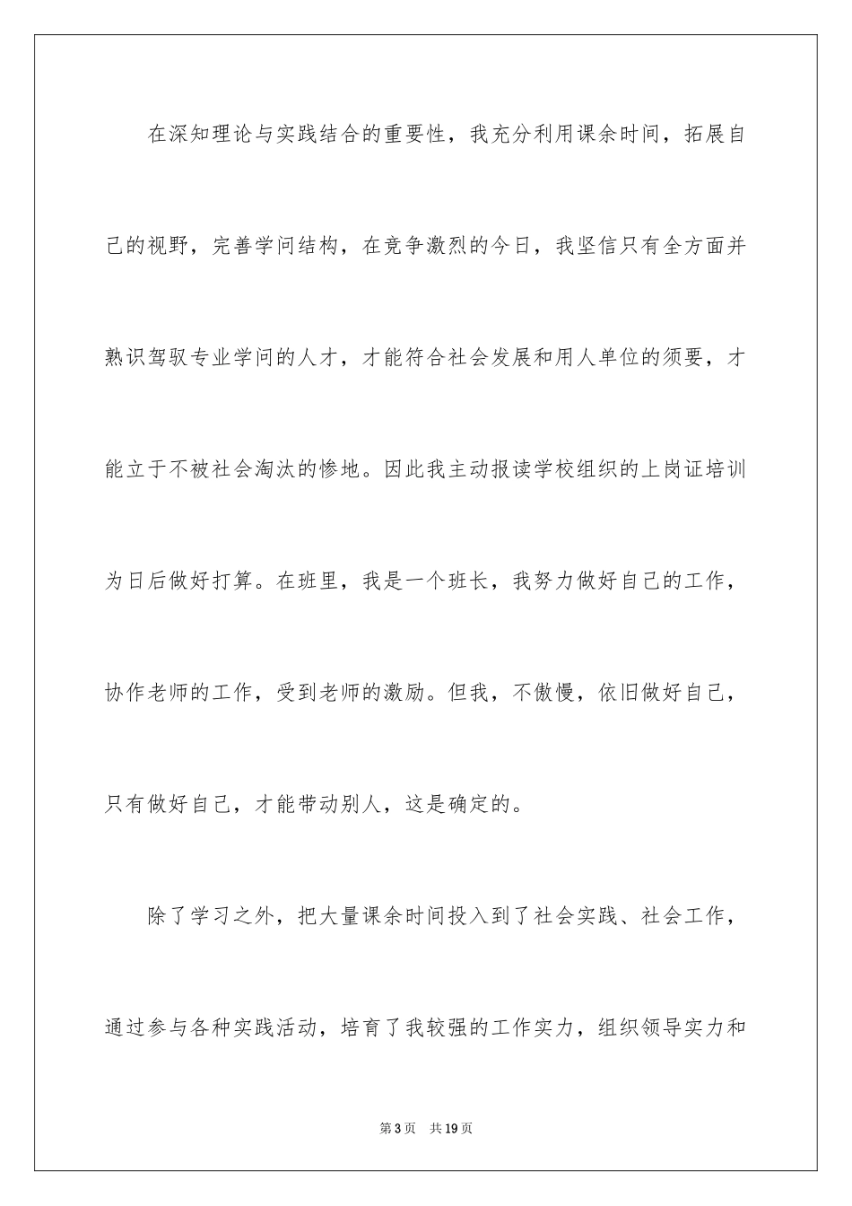 2024中药学求职信_10_第3页