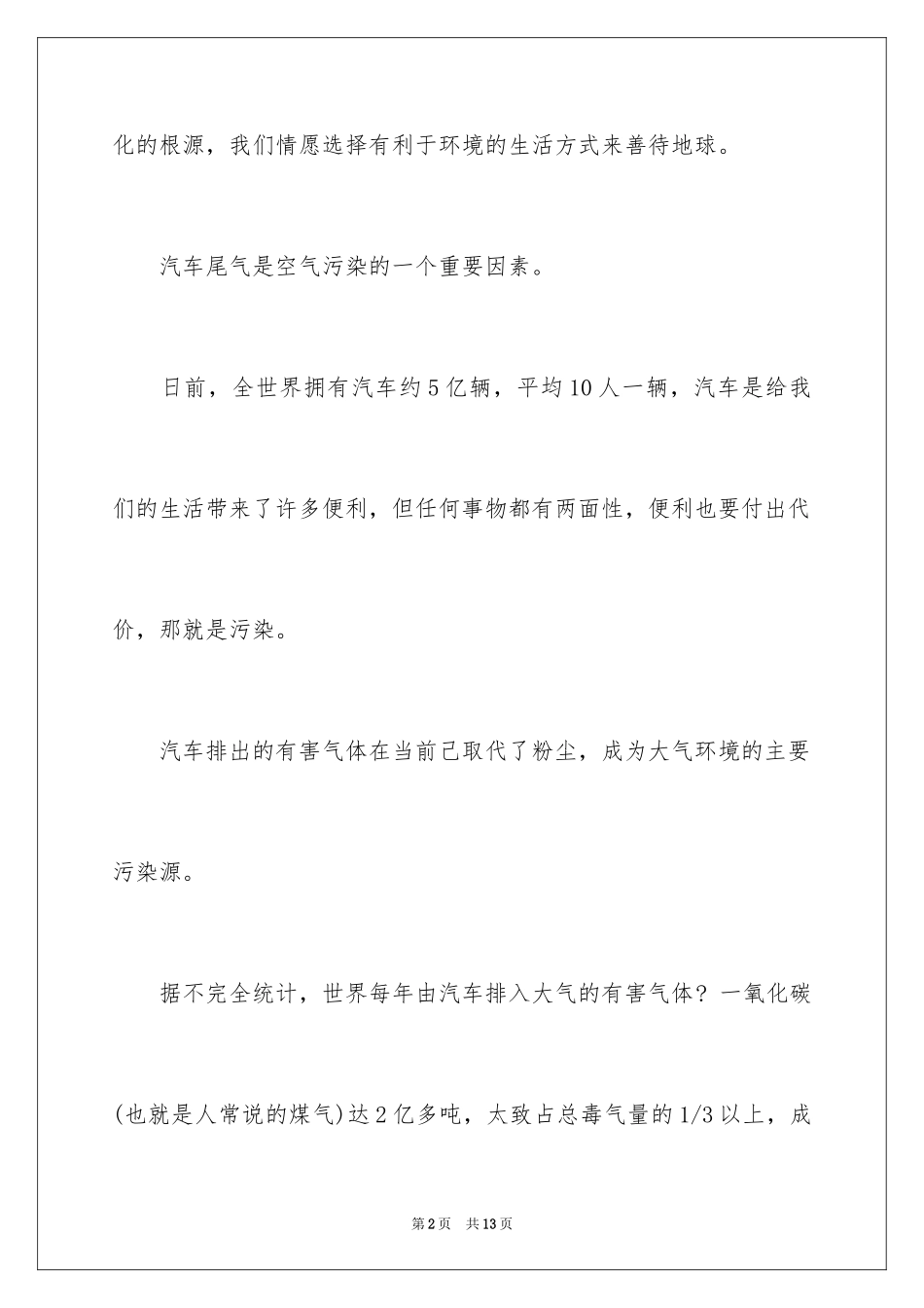 2024为了保护地球，保护环境，让我们携起手来，为环保做一件事吧!本_第2页