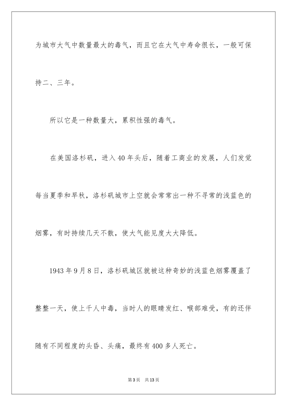 2024为了保护地球，保护环境，让我们携起手来，为环保做一件事吧!本_第3页