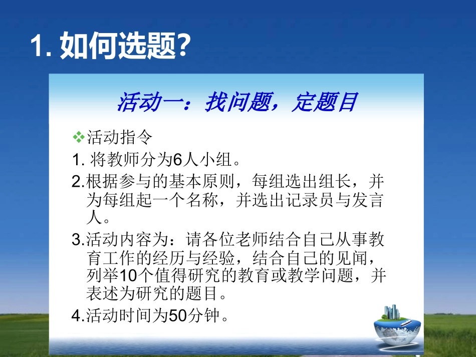 中小学教师如何做课题研究_第3页