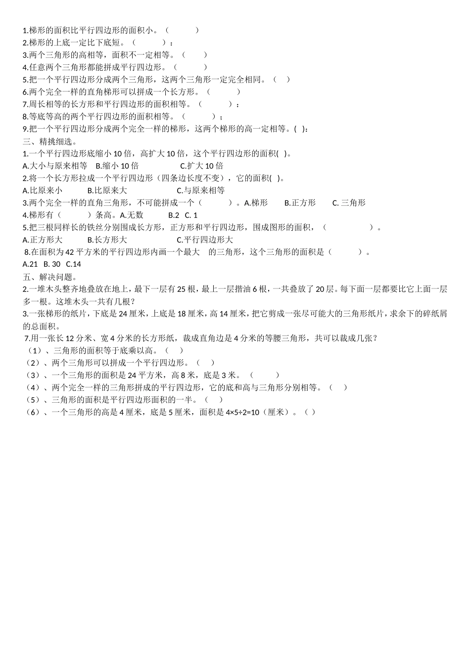 小学五年级数学多边形面积常错经典题_第2页