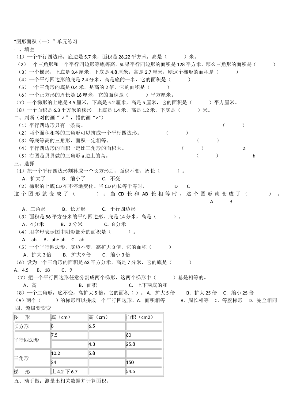 小学五年级数学多边形面积常错经典题_第3页