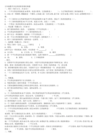 小学五年级数学多边形面积常错经典题