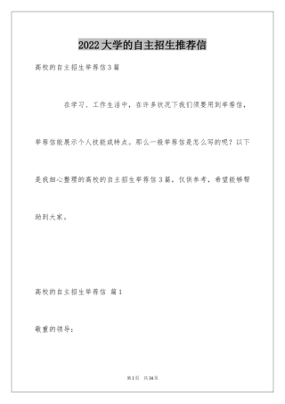 2024大学的自主招生推荐信_11
