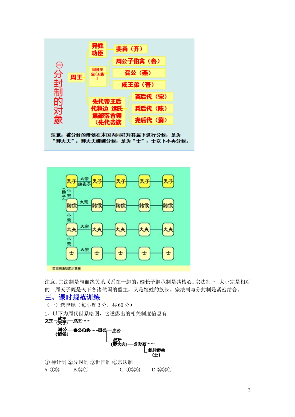 罗田一中高一年级历史导学案_第3页