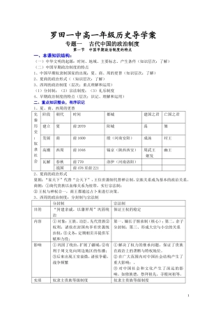 罗田一中高一年级历史导学案