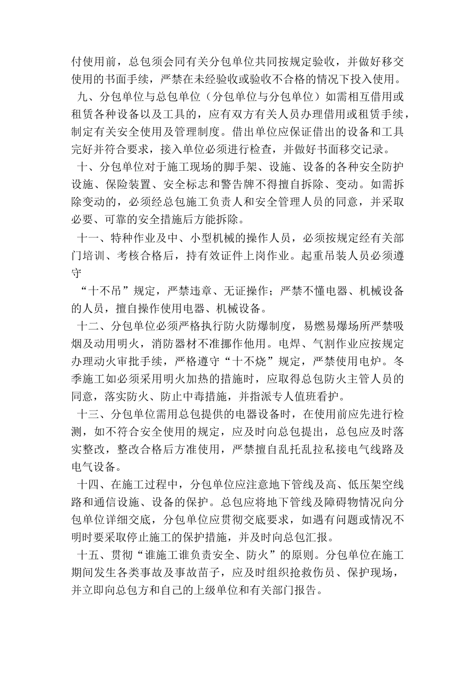 总包单位对分包单位安全技术交底_第2页