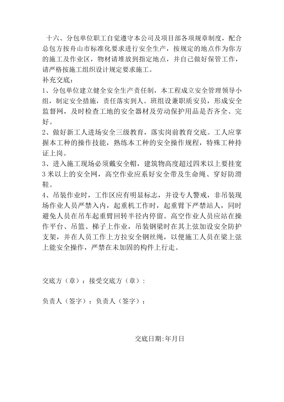 总包单位对分包单位安全技术交底_第3页