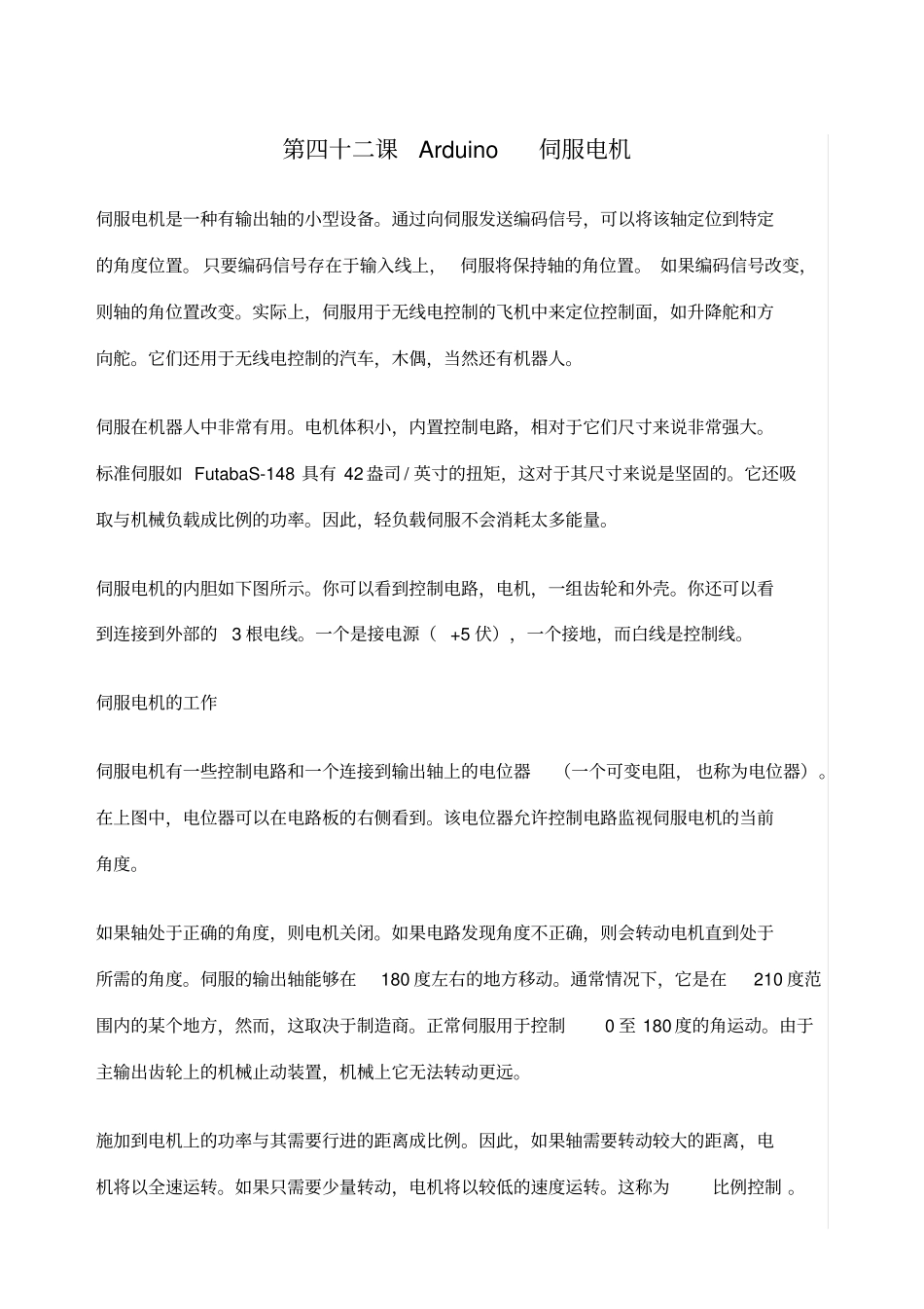 Arduino教程第四十二课Arduino伺服电机_第1页