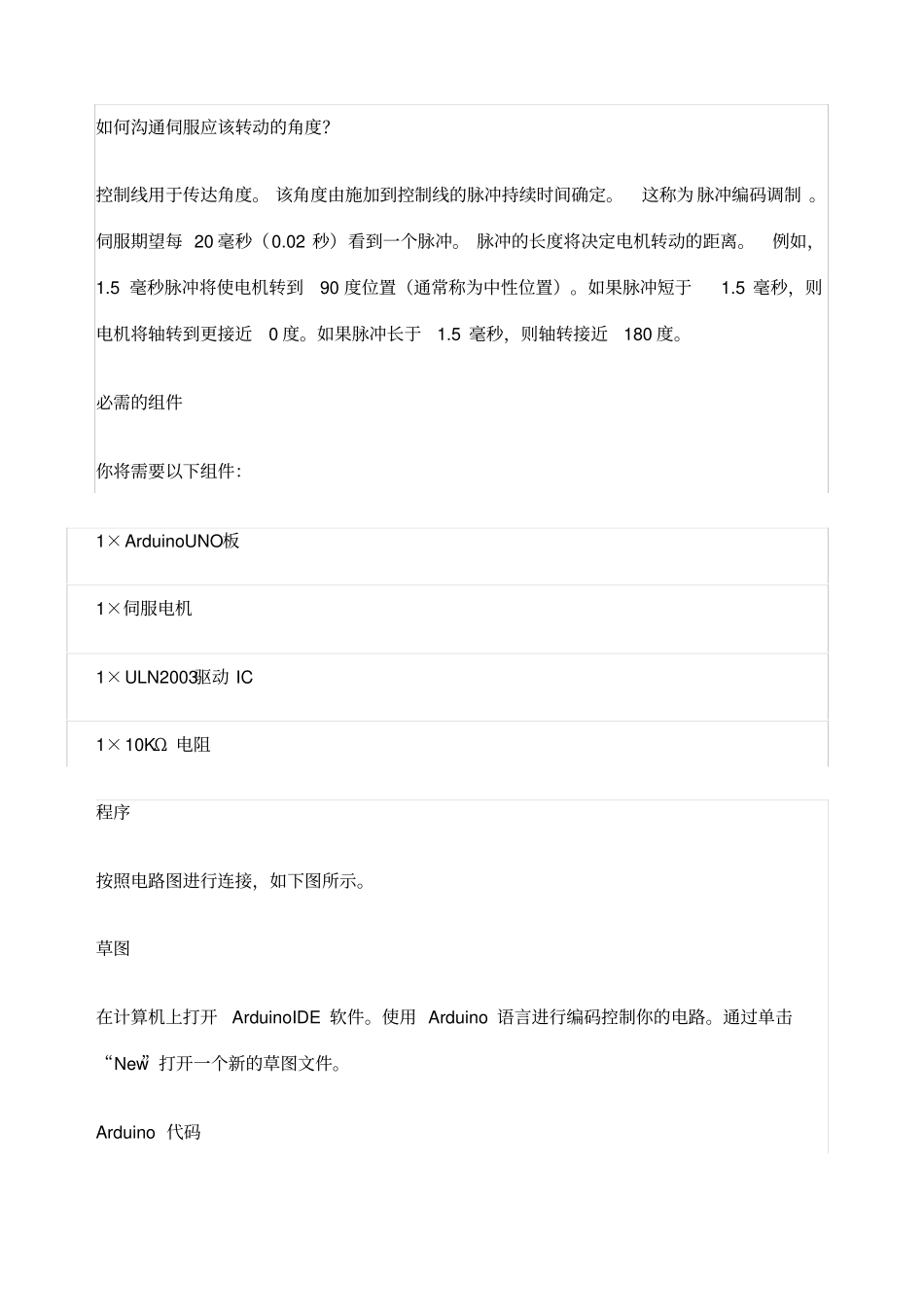 Arduino教程第四十二课Arduino伺服电机_第2页