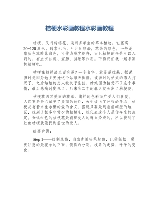 桔梗水彩画教程水彩画教程