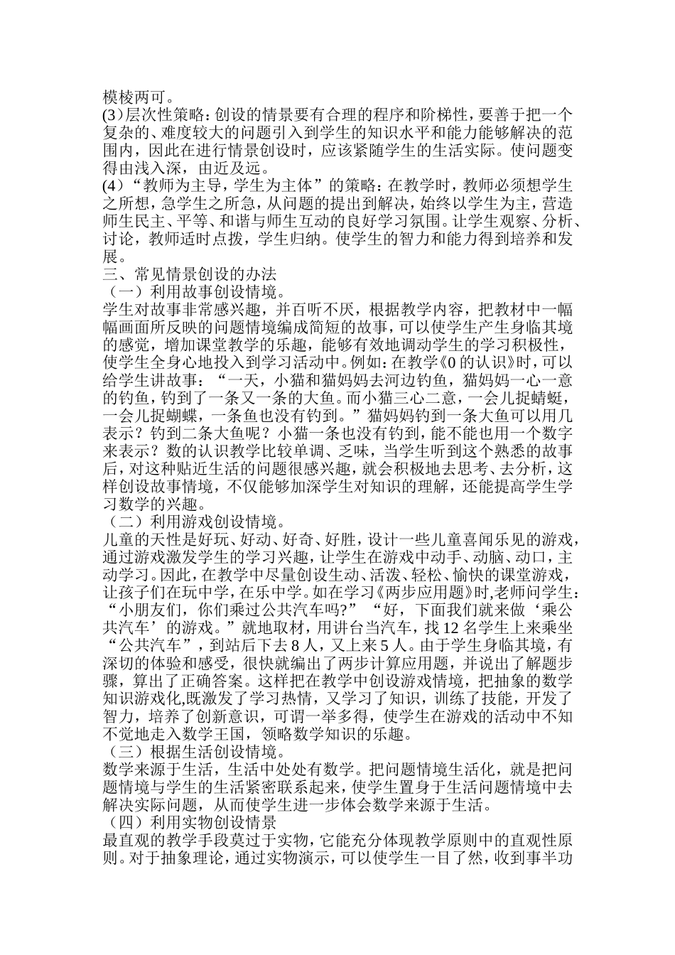 课题阶段性研究报告_第3页